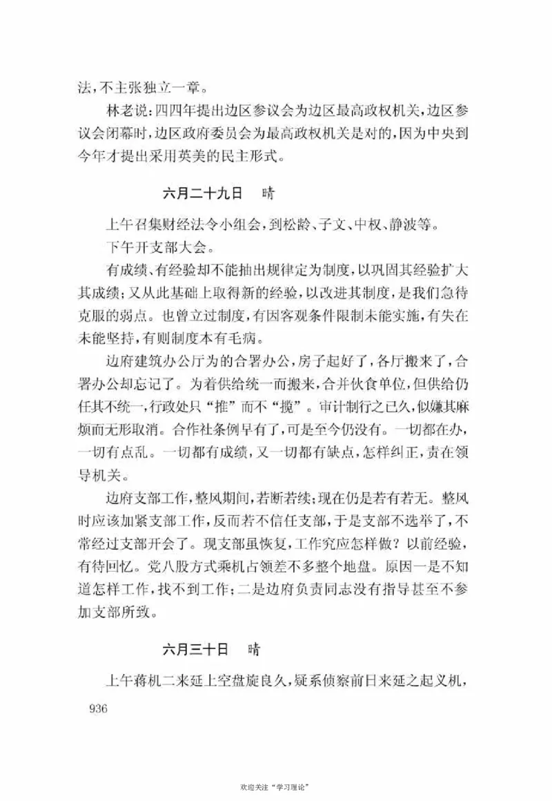 谢觉哉日记（下卷）_绝版书_天涯系列_天涯神贴高阶合集_稀缺内容_领导人物传记大全