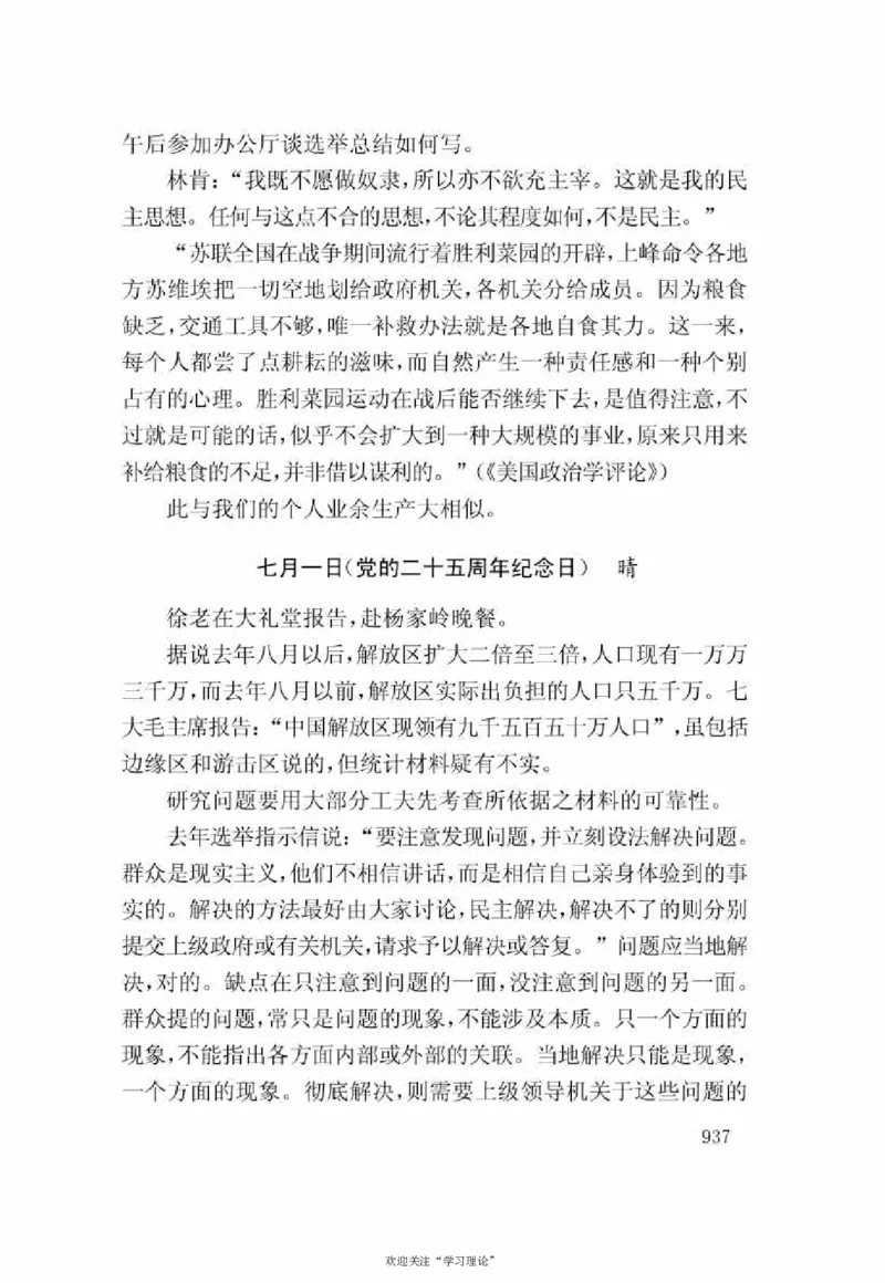 谢觉哉日记（下卷）_绝版书_天涯系列_天涯神贴高阶合集_稀缺内容_领导人物传记大全