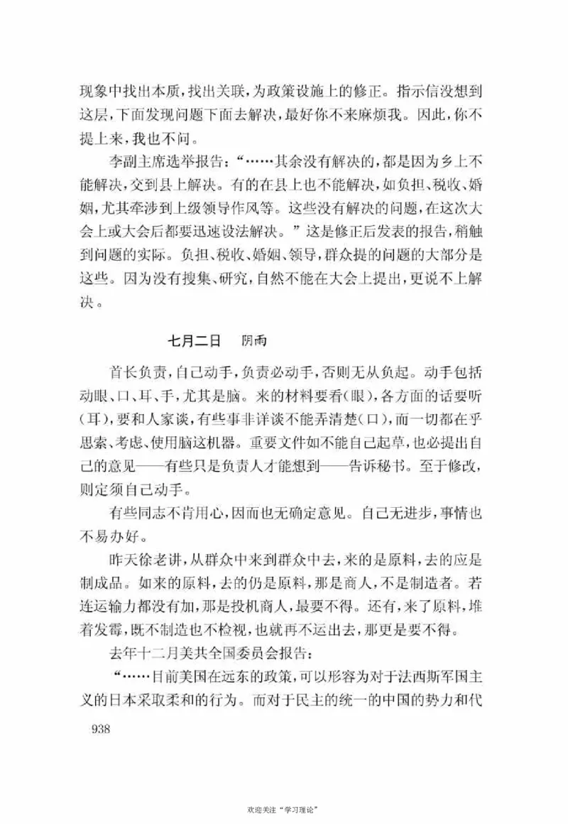 谢觉哉日记（下卷）_绝版书_天涯系列_天涯神贴高阶合集_稀缺内容_领导人物传记大全