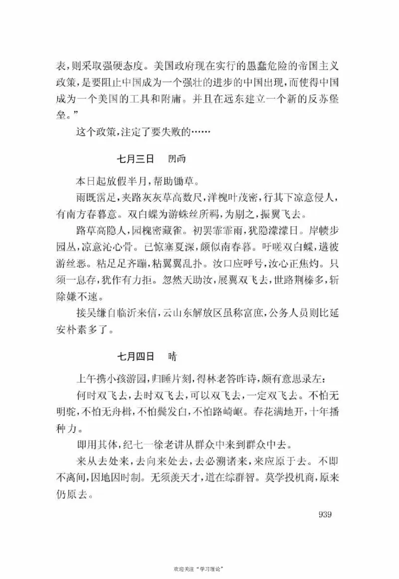 谢觉哉日记（下卷）_绝版书_天涯系列_天涯神贴高阶合集_稀缺内容_领导人物传记大全