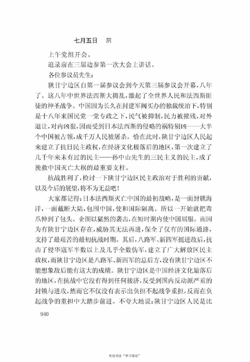 谢觉哉日记（下卷）_绝版书_天涯系列_天涯神贴高阶合集_稀缺内容_领导人物传记大全