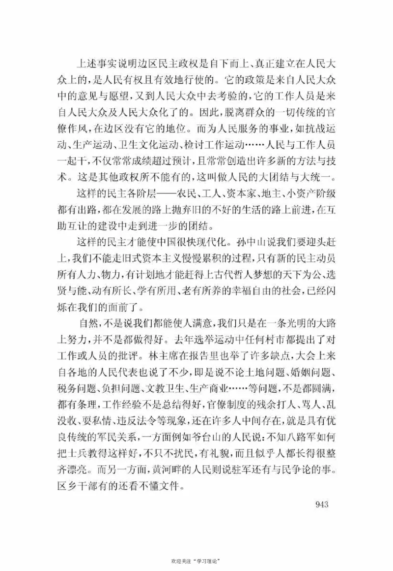 谢觉哉日记（下卷）_绝版书_天涯系列_天涯神贴高阶合集_稀缺内容_领导人物传记大全