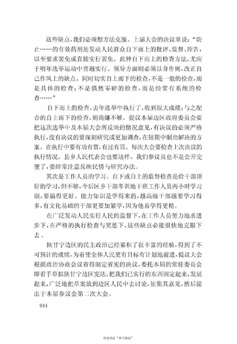 谢觉哉日记（下卷）_绝版书_天涯系列_天涯神贴高阶合集_稀缺内容_领导人物传记大全