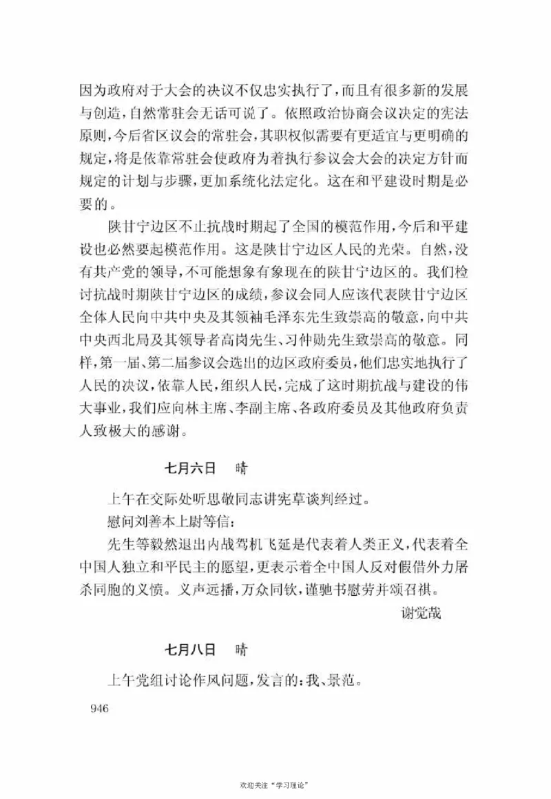 谢觉哉日记（下卷）_绝版书_天涯系列_天涯神贴高阶合集_稀缺内容_领导人物传记大全