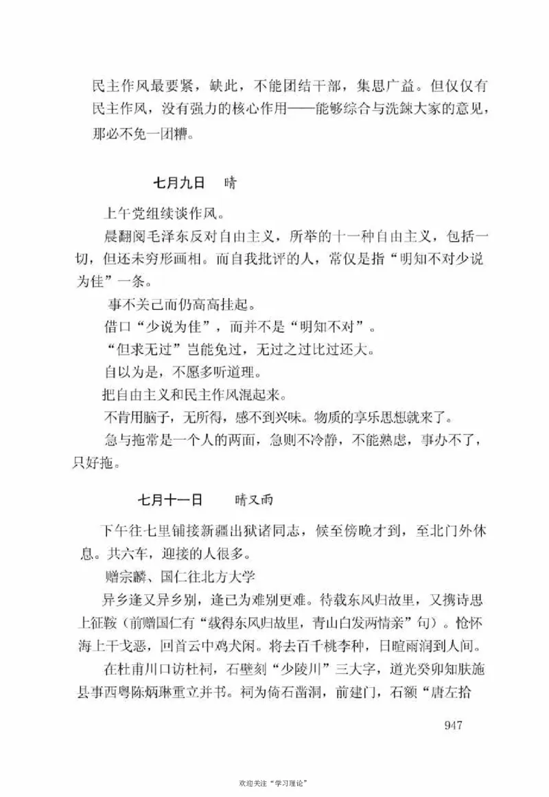 谢觉哉日记（下卷）_绝版书_天涯系列_天涯神贴高阶合集_稀缺内容_领导人物传记大全