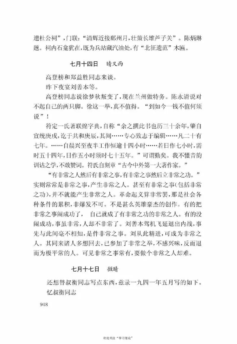 谢觉哉日记（下卷）_绝版书_天涯系列_天涯神贴高阶合集_稀缺内容_领导人物传记大全