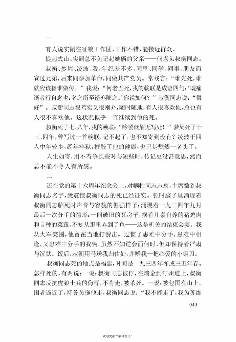 谢觉哉日记（下卷）_绝版书_天涯系列_天涯神贴高阶合集_稀缺内容_领导人物传记大全