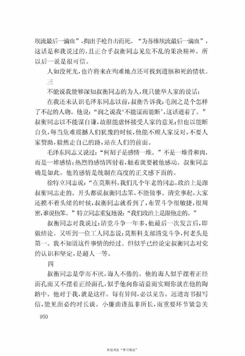 谢觉哉日记（下卷）_绝版书_天涯系列_天涯神贴高阶合集_稀缺内容_领导人物传记大全