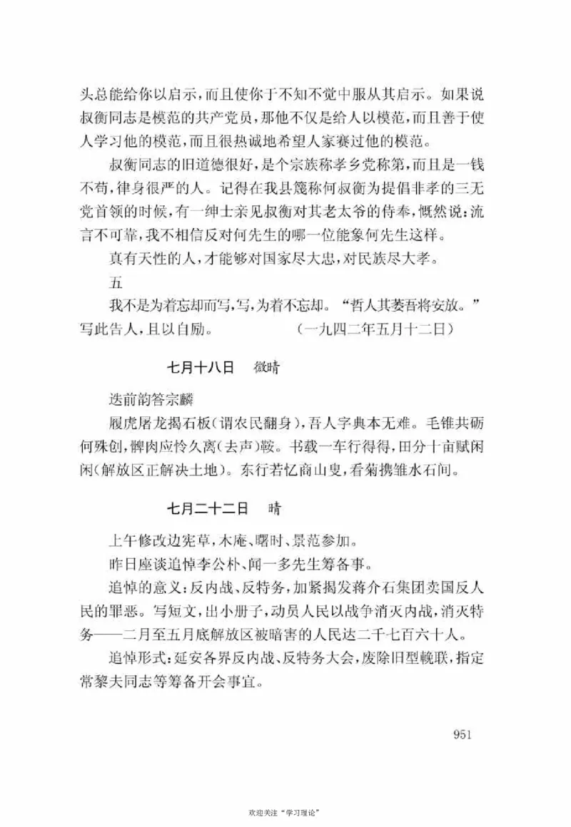 谢觉哉日记（下卷）_绝版书_天涯系列_天涯神贴高阶合集_稀缺内容_领导人物传记大全