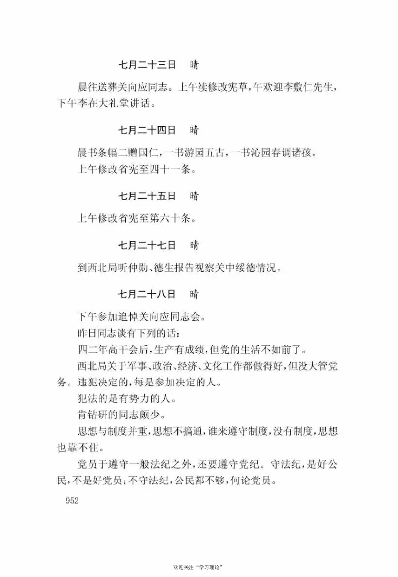 谢觉哉日记（下卷）_绝版书_天涯系列_天涯神贴高阶合集_稀缺内容_领导人物传记大全