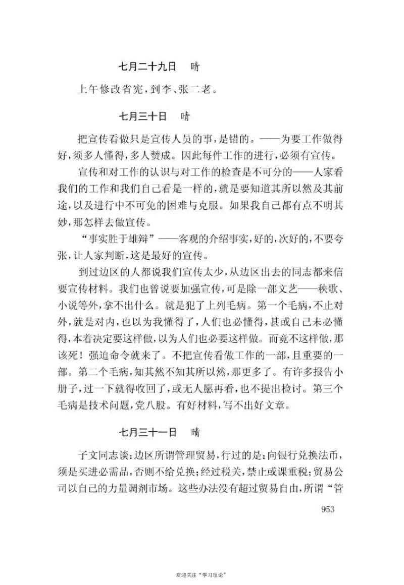 谢觉哉日记（下卷）_绝版书_天涯系列_天涯神贴高阶合集_稀缺内容_领导人物传记大全