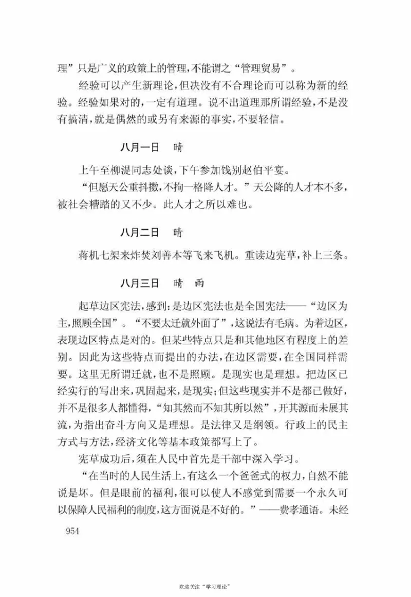 谢觉哉日记（下卷）_绝版书_天涯系列_天涯神贴高阶合集_稀缺内容_领导人物传记大全