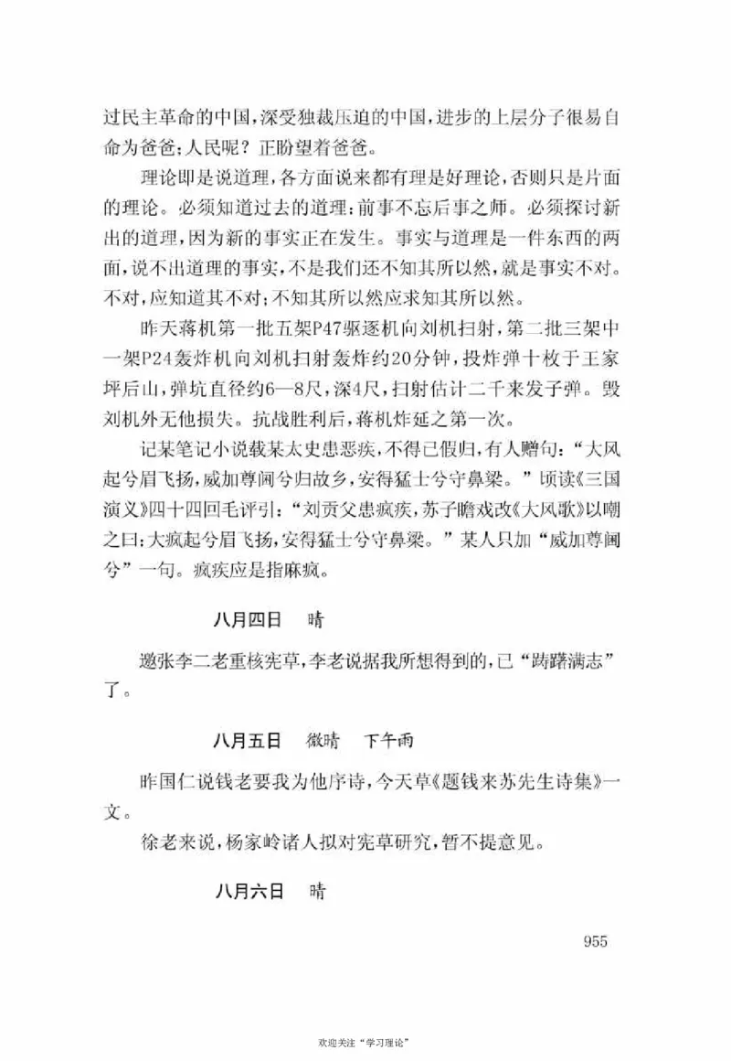 谢觉哉日记（下卷）_绝版书_天涯系列_天涯神贴高阶合集_稀缺内容_领导人物传记大全