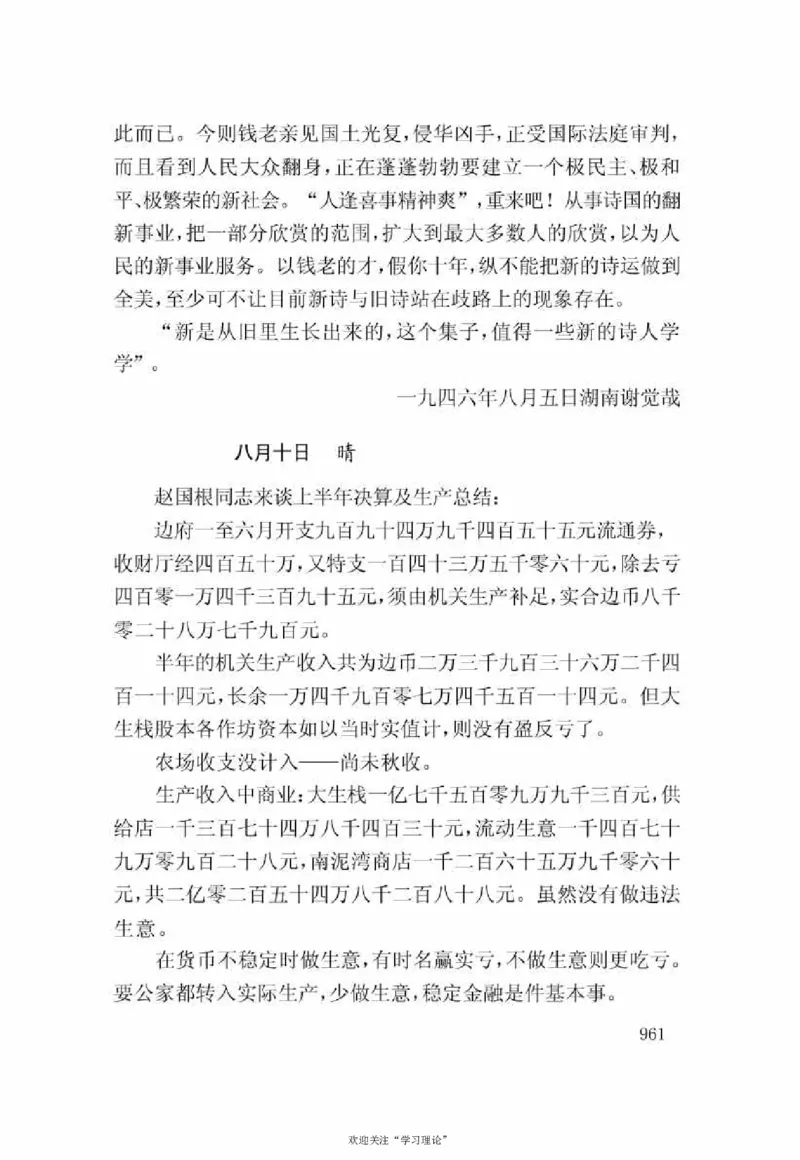 谢觉哉日记（下卷）_绝版书_天涯系列_天涯神贴高阶合集_稀缺内容_领导人物传记大全