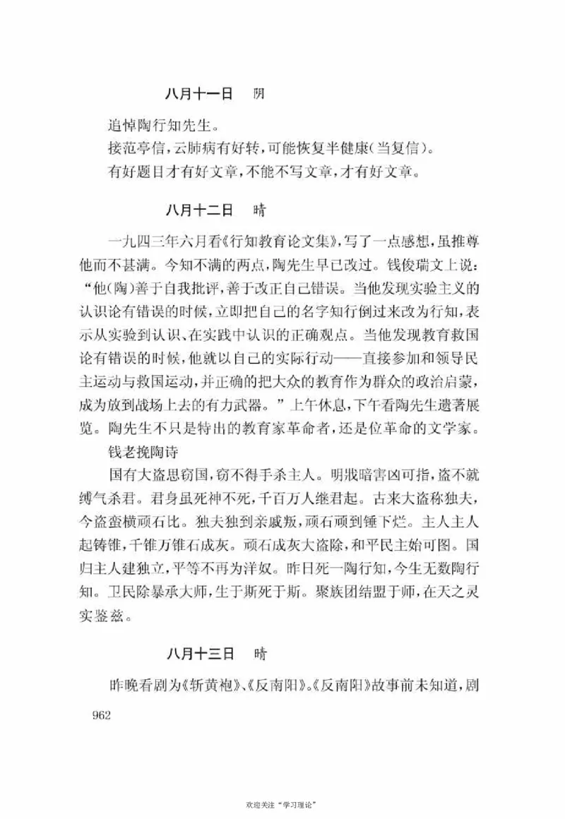 谢觉哉日记（下卷）_绝版书_天涯系列_天涯神贴高阶合集_稀缺内容_领导人物传记大全