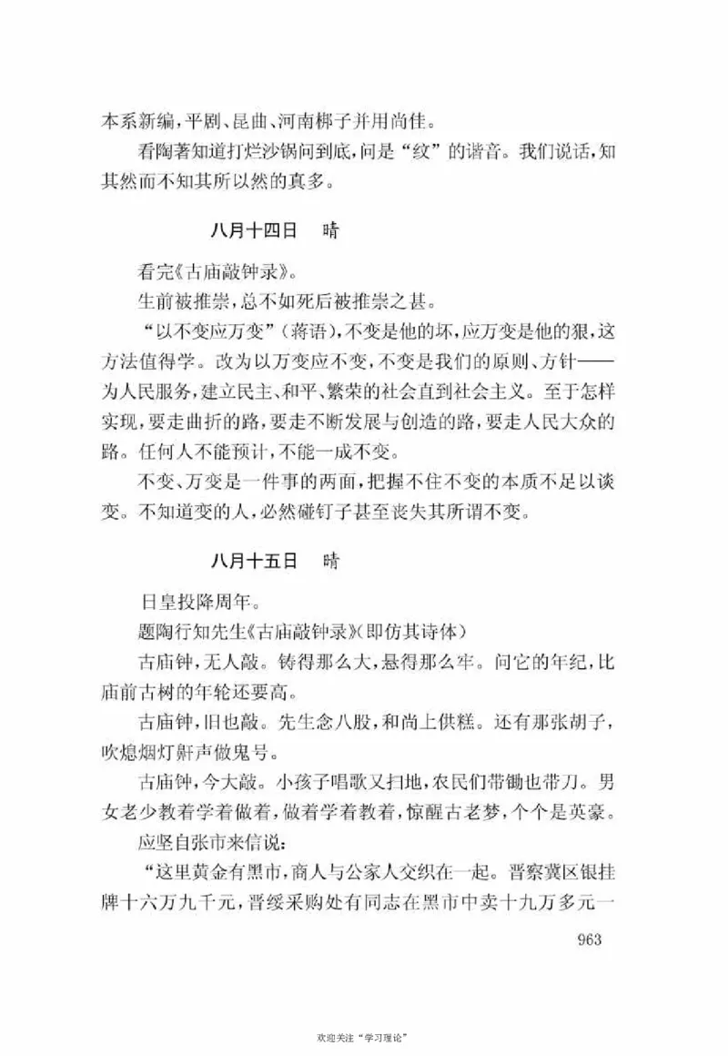 谢觉哉日记（下卷）_绝版书_天涯系列_天涯神贴高阶合集_稀缺内容_领导人物传记大全