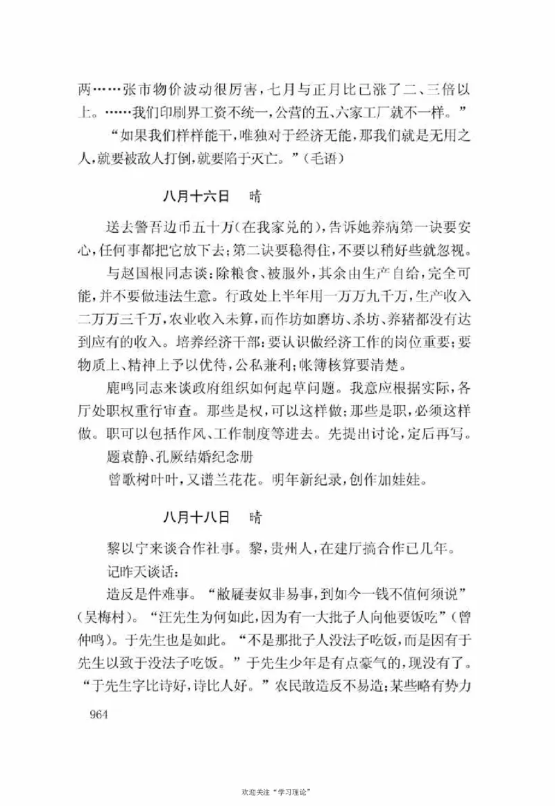 谢觉哉日记（下卷）_绝版书_天涯系列_天涯神贴高阶合集_稀缺内容_领导人物传记大全