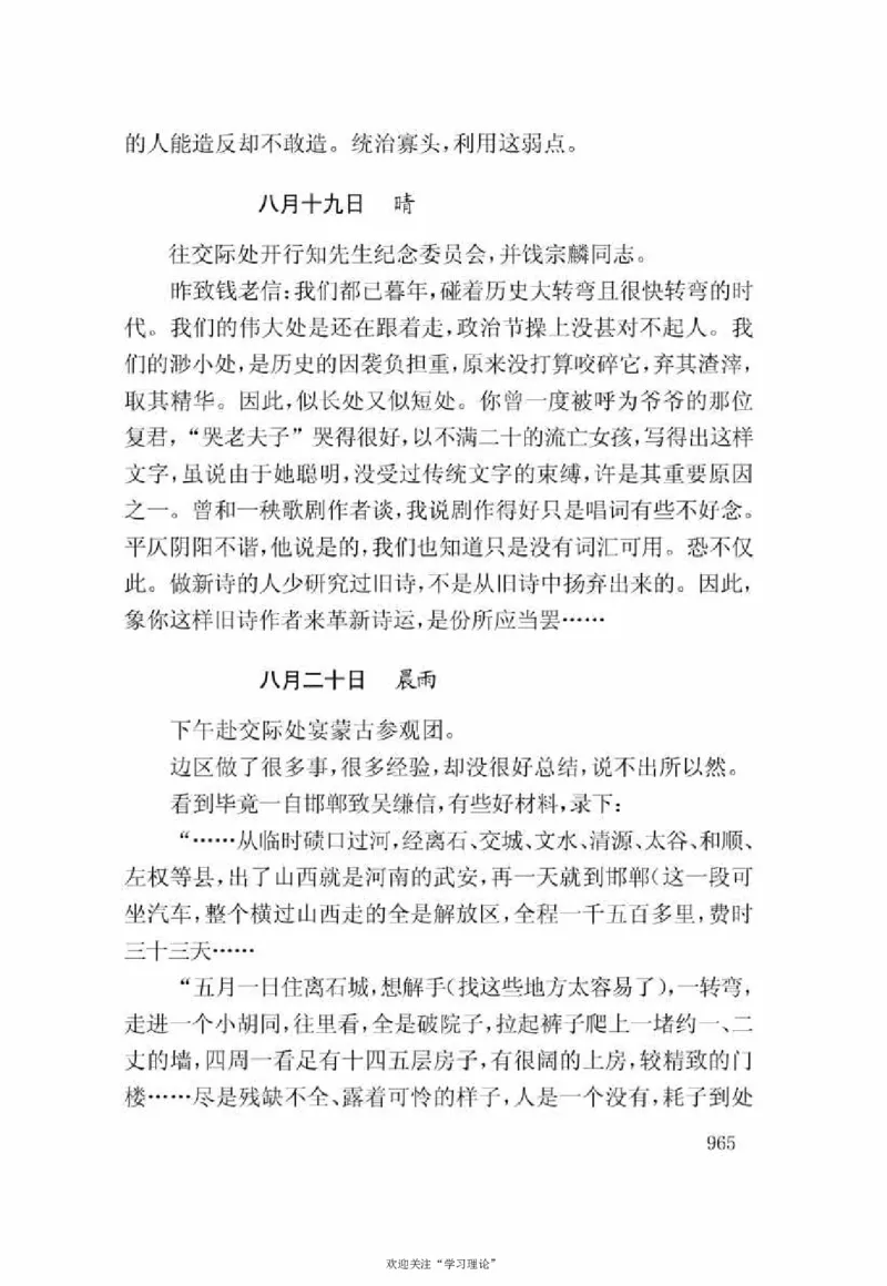 谢觉哉日记（下卷）_绝版书_天涯系列_天涯神贴高阶合集_稀缺内容_领导人物传记大全