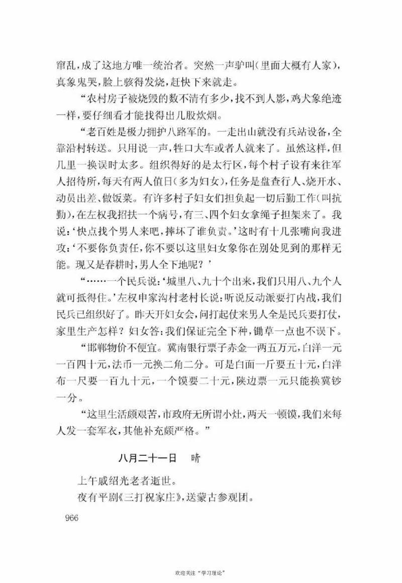 谢觉哉日记（下卷）_绝版书_天涯系列_天涯神贴高阶合集_稀缺内容_领导人物传记大全