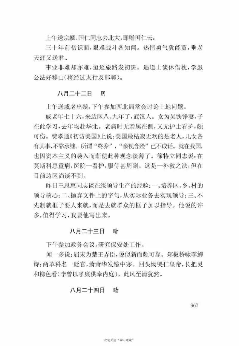 谢觉哉日记（下卷）_绝版书_天涯系列_天涯神贴高阶合集_稀缺内容_领导人物传记大全