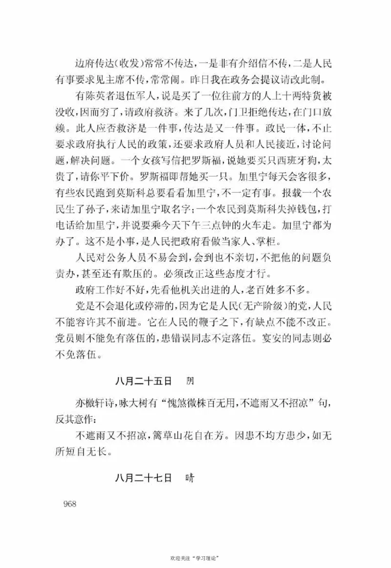 谢觉哉日记（下卷）_绝版书_天涯系列_天涯神贴高阶合集_稀缺内容_领导人物传记大全