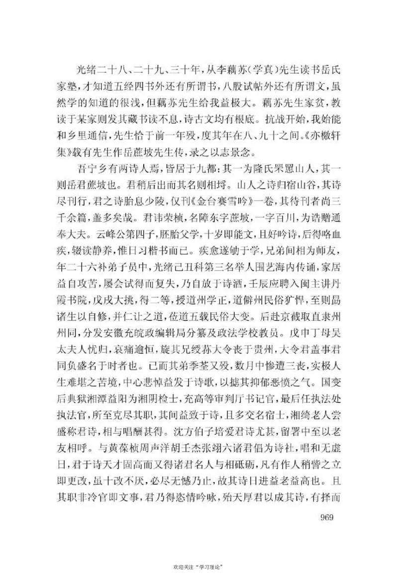 谢觉哉日记（下卷）_绝版书_天涯系列_天涯神贴高阶合集_稀缺内容_领导人物传记大全