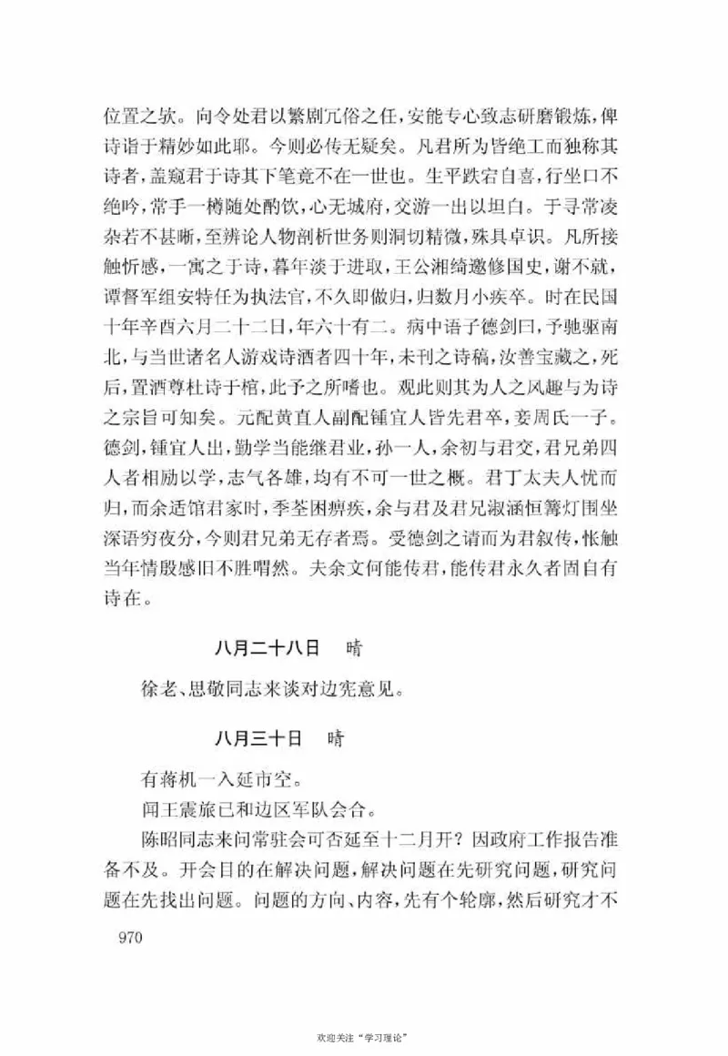 谢觉哉日记（下卷）_绝版书_天涯系列_天涯神贴高阶合集_稀缺内容_领导人物传记大全