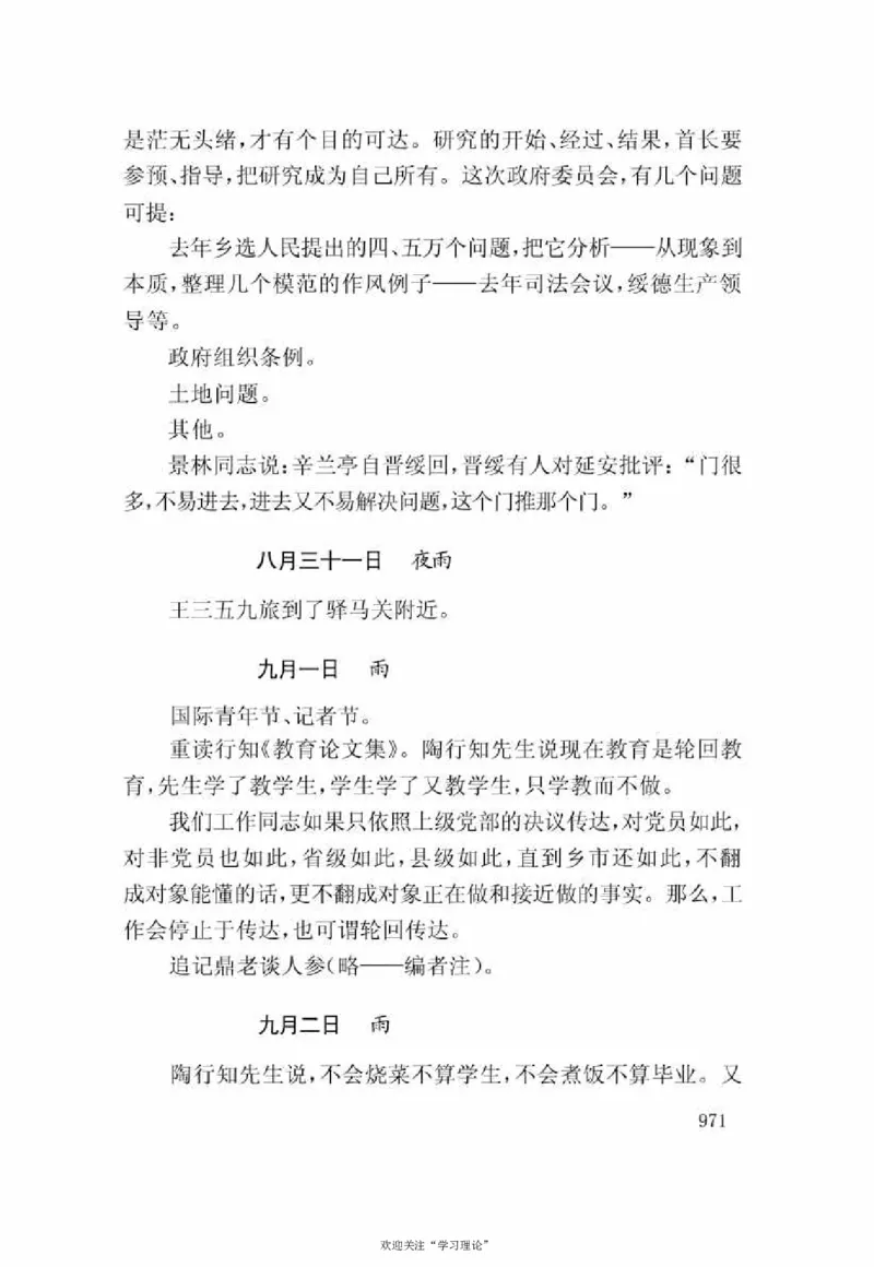 谢觉哉日记（下卷）_绝版书_天涯系列_天涯神贴高阶合集_稀缺内容_领导人物传记大全