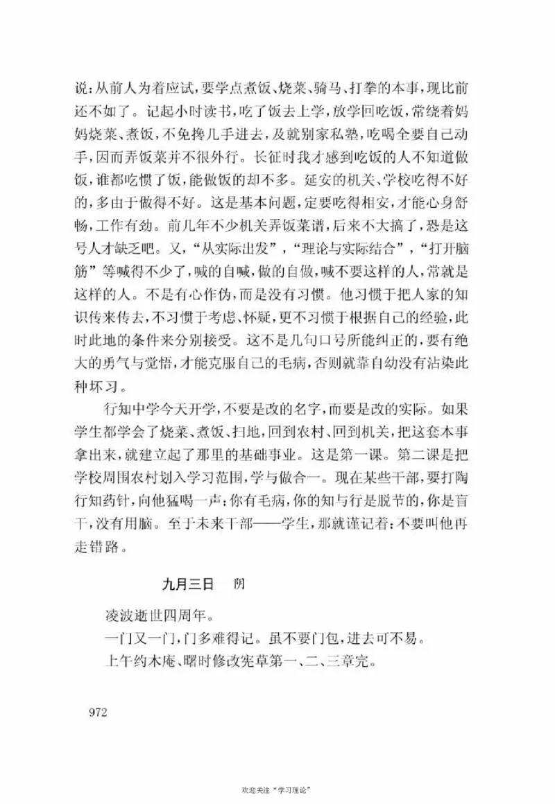 谢觉哉日记（下卷）_绝版书_天涯系列_天涯神贴高阶合集_稀缺内容_领导人物传记大全
