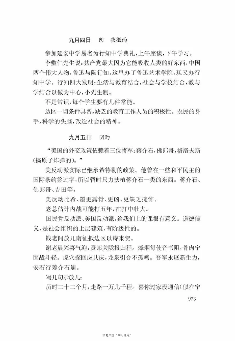 谢觉哉日记（下卷）_绝版书_天涯系列_天涯神贴高阶合集_稀缺内容_领导人物传记大全
