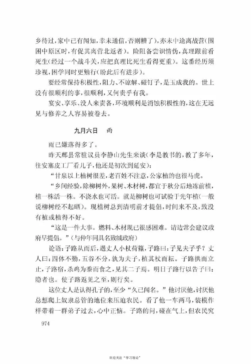 谢觉哉日记（下卷）_绝版书_天涯系列_天涯神贴高阶合集_稀缺内容_领导人物传记大全