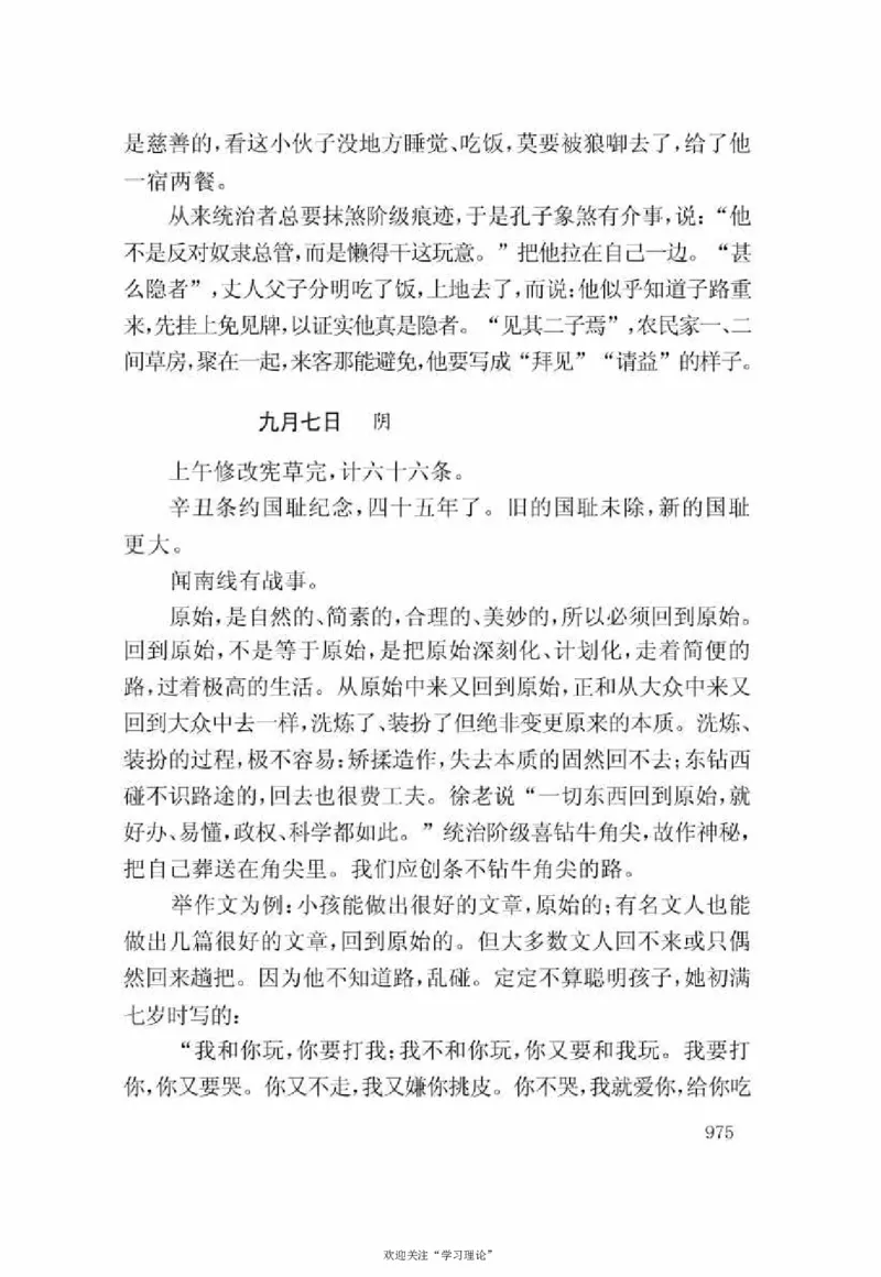 谢觉哉日记（下卷）_绝版书_天涯系列_天涯神贴高阶合集_稀缺内容_领导人物传记大全