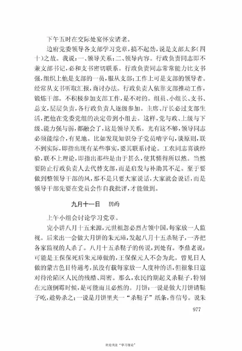 谢觉哉日记（下卷）_绝版书_天涯系列_天涯神贴高阶合集_稀缺内容_领导人物传记大全