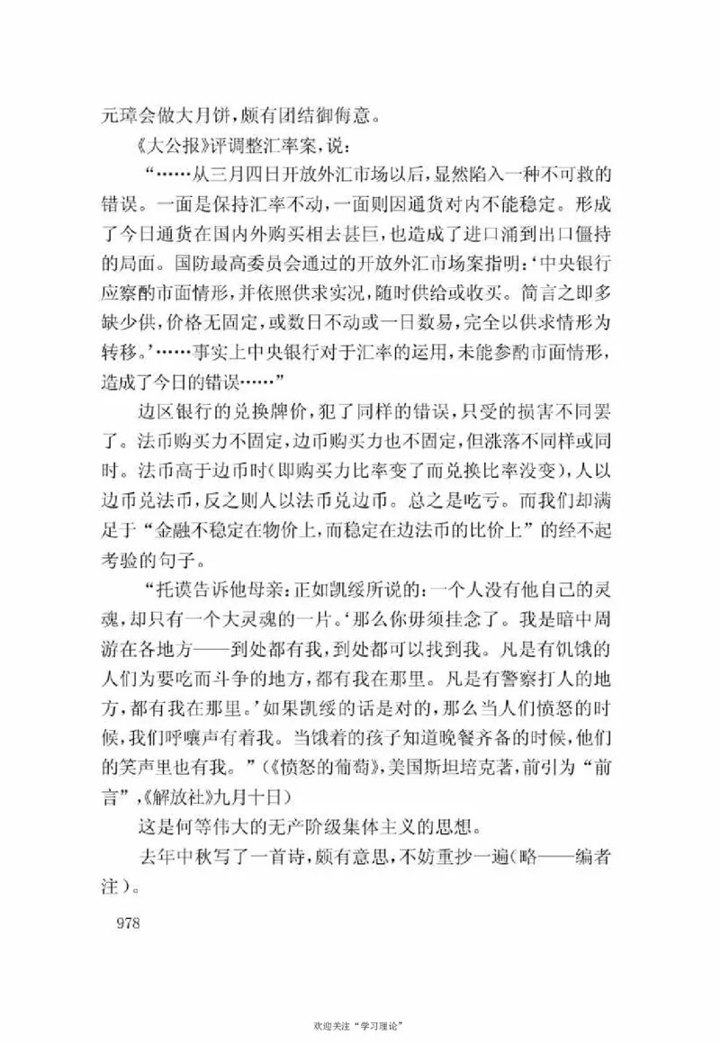 谢觉哉日记（下卷）_绝版书_天涯系列_天涯神贴高阶合集_稀缺内容_领导人物传记大全