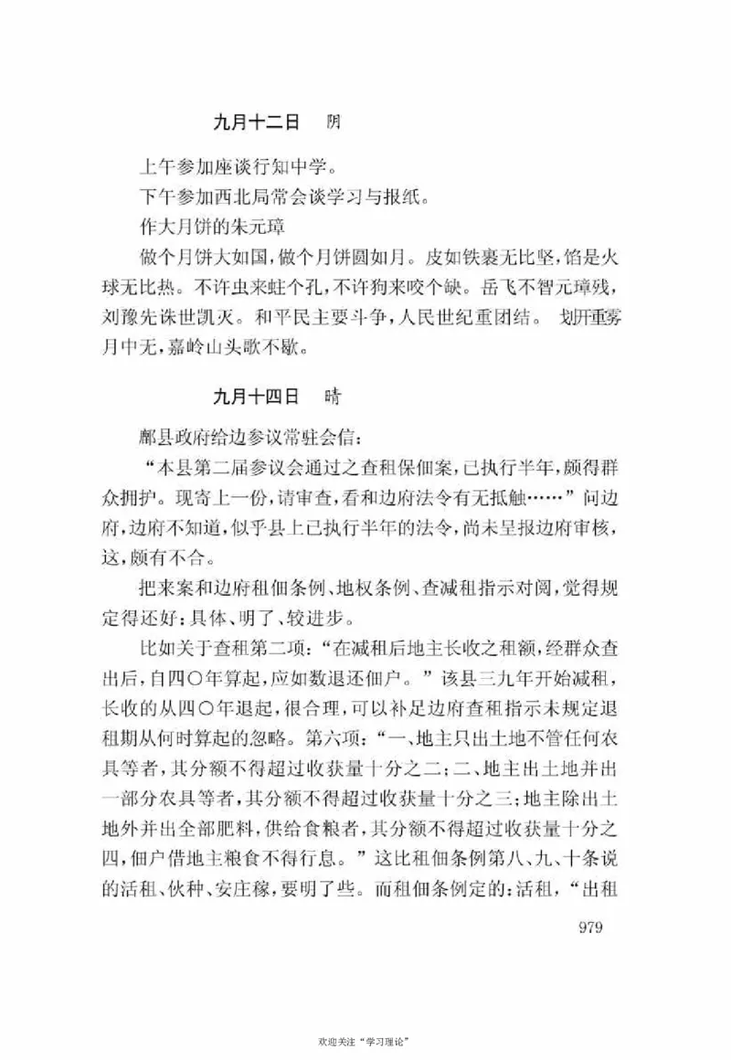 谢觉哉日记（下卷）_绝版书_天涯系列_天涯神贴高阶合集_稀缺内容_领导人物传记大全