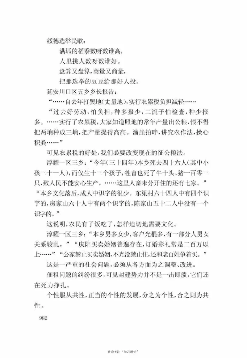 谢觉哉日记（下卷）_绝版书_天涯系列_天涯神贴高阶合集_稀缺内容_领导人物传记大全