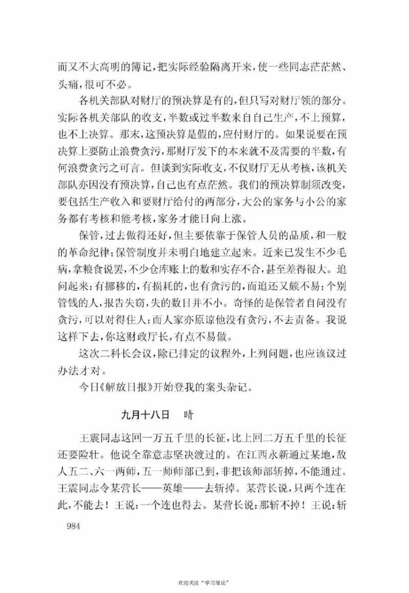 谢觉哉日记（下卷）_绝版书_天涯系列_天涯神贴高阶合集_稀缺内容_领导人物传记大全