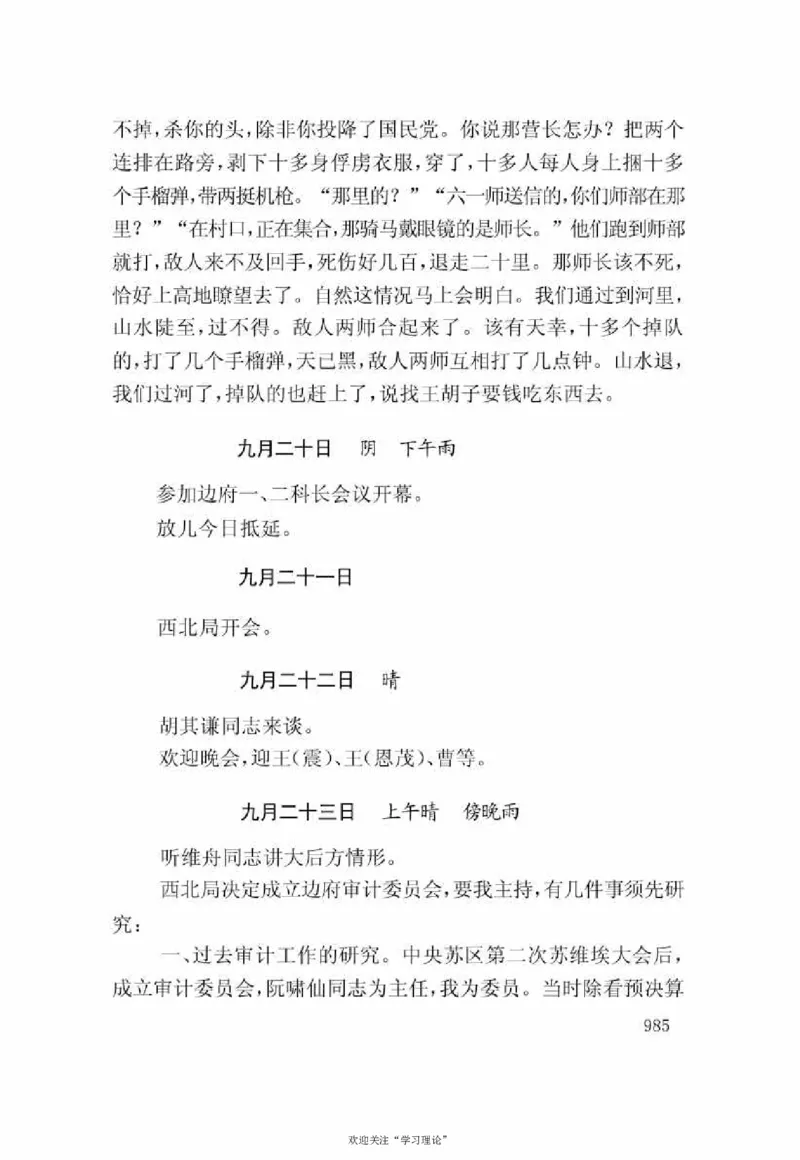 谢觉哉日记（下卷）_绝版书_天涯系列_天涯神贴高阶合集_稀缺内容_领导人物传记大全