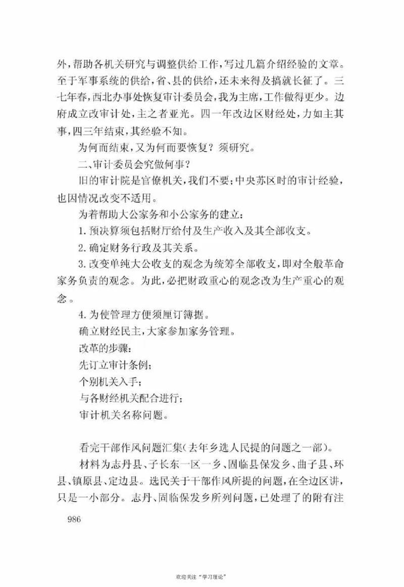 谢觉哉日记（下卷）_绝版书_天涯系列_天涯神贴高阶合集_稀缺内容_领导人物传记大全