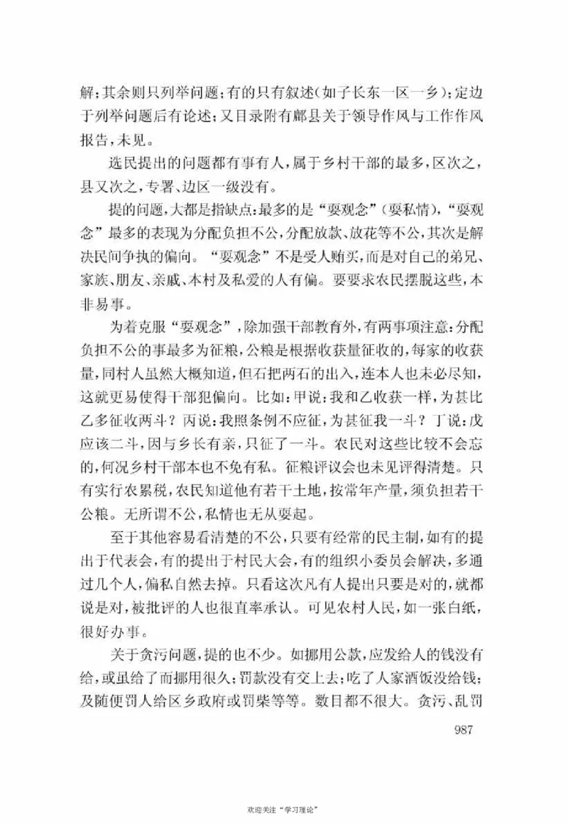 谢觉哉日记（下卷）_绝版书_天涯系列_天涯神贴高阶合集_稀缺内容_领导人物传记大全