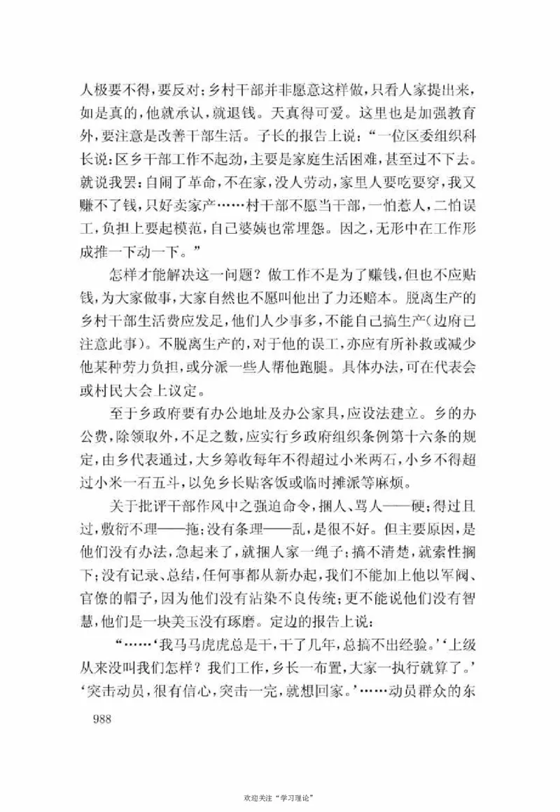 谢觉哉日记（下卷）_绝版书_天涯系列_天涯神贴高阶合集_稀缺内容_领导人物传记大全