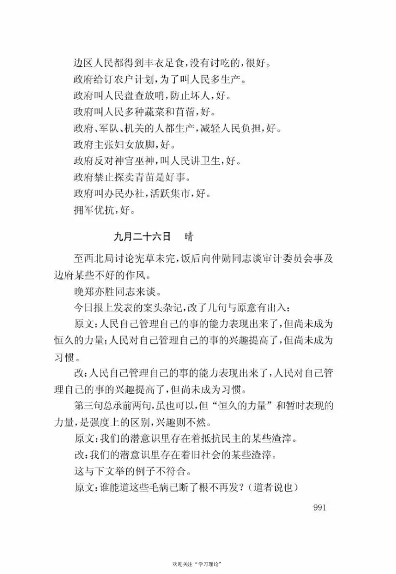 谢觉哉日记（下卷）_绝版书_天涯系列_天涯神贴高阶合集_稀缺内容_领导人物传记大全