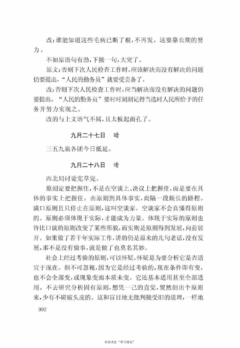 谢觉哉日记（下卷）_绝版书_天涯系列_天涯神贴高阶合集_稀缺内容_领导人物传记大全