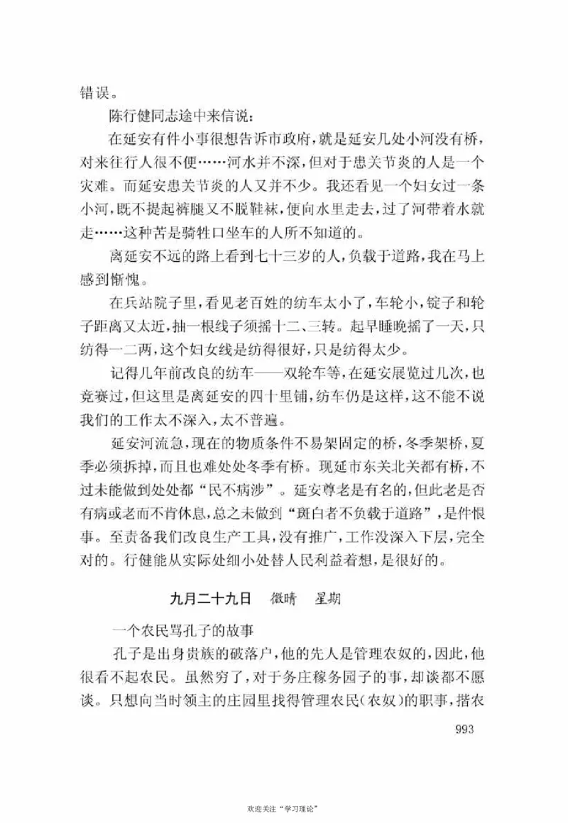 谢觉哉日记（下卷）_绝版书_天涯系列_天涯神贴高阶合集_稀缺内容_领导人物传记大全