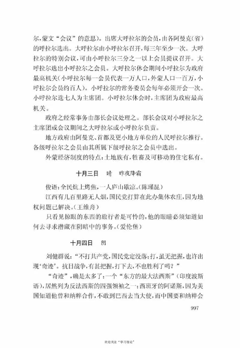 谢觉哉日记（下卷）_绝版书_天涯系列_天涯神贴高阶合集_稀缺内容_领导人物传记大全