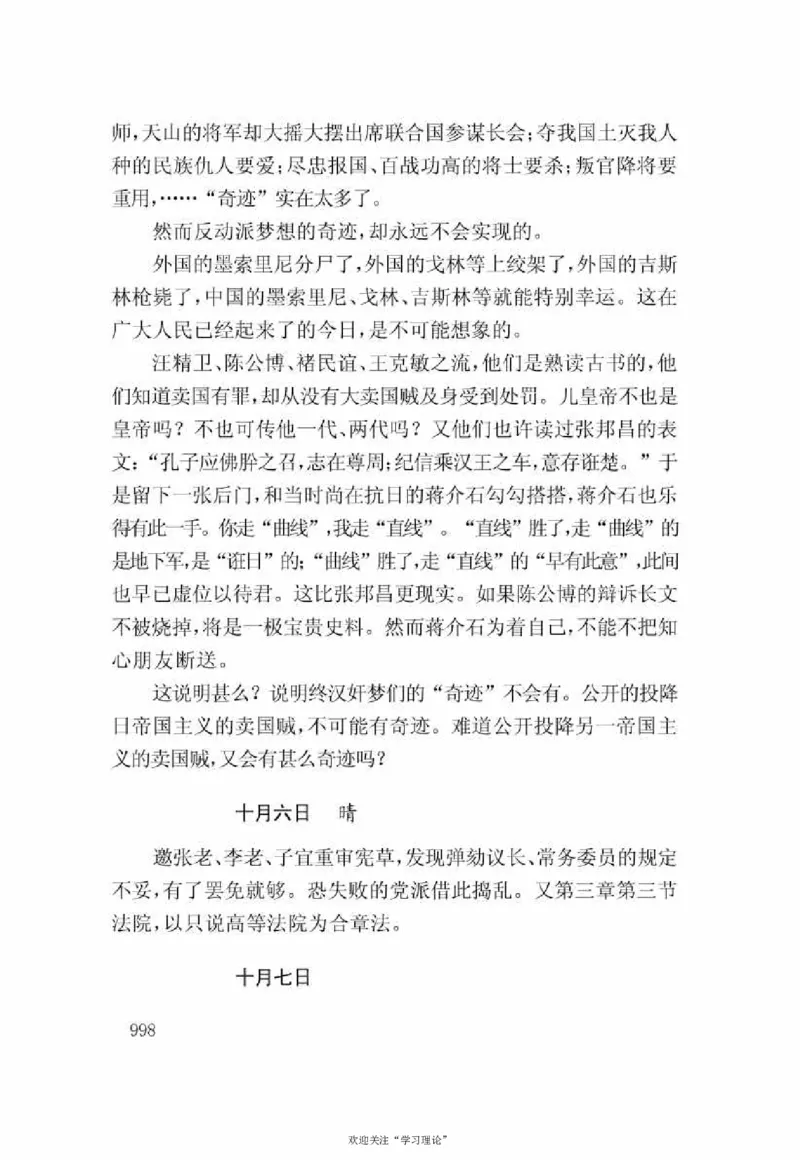 谢觉哉日记（下卷）_绝版书_天涯系列_天涯神贴高阶合集_稀缺内容_领导人物传记大全