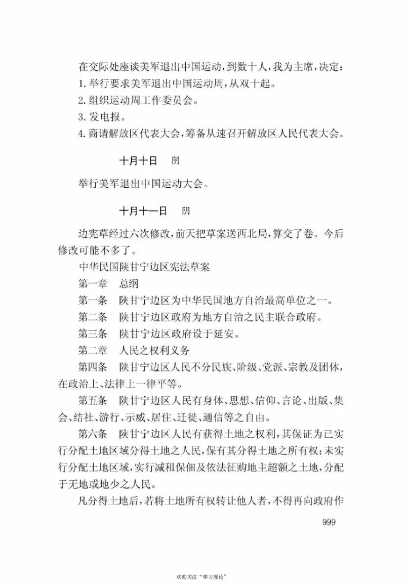 谢觉哉日记（下卷）_绝版书_天涯系列_天涯神贴高阶合集_稀缺内容_领导人物传记大全
