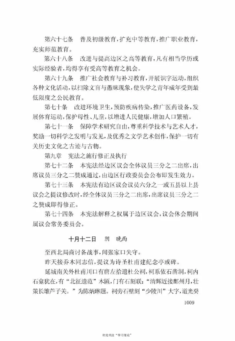 谢觉哉日记（下卷）_绝版书_天涯系列_天涯神贴高阶合集_稀缺内容_领导人物传记大全