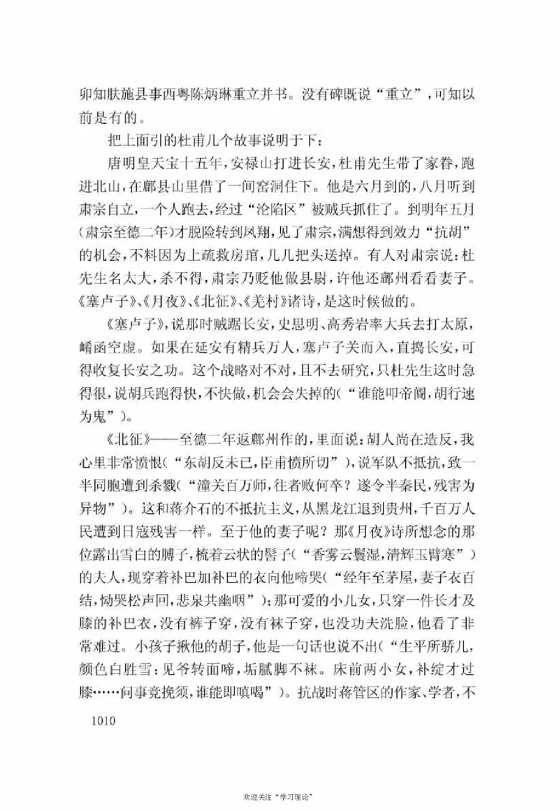 谢觉哉日记（下卷）_绝版书_天涯系列_天涯神贴高阶合集_稀缺内容_领导人物传记大全