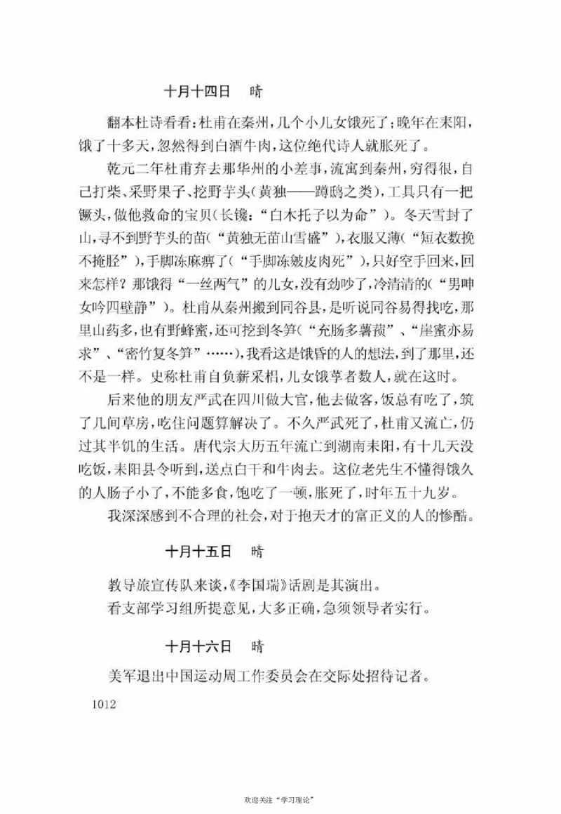谢觉哉日记（下卷）_绝版书_天涯系列_天涯神贴高阶合集_稀缺内容_领导人物传记大全